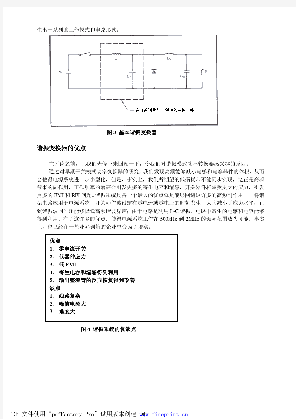 谐振变换器的拓扑形式