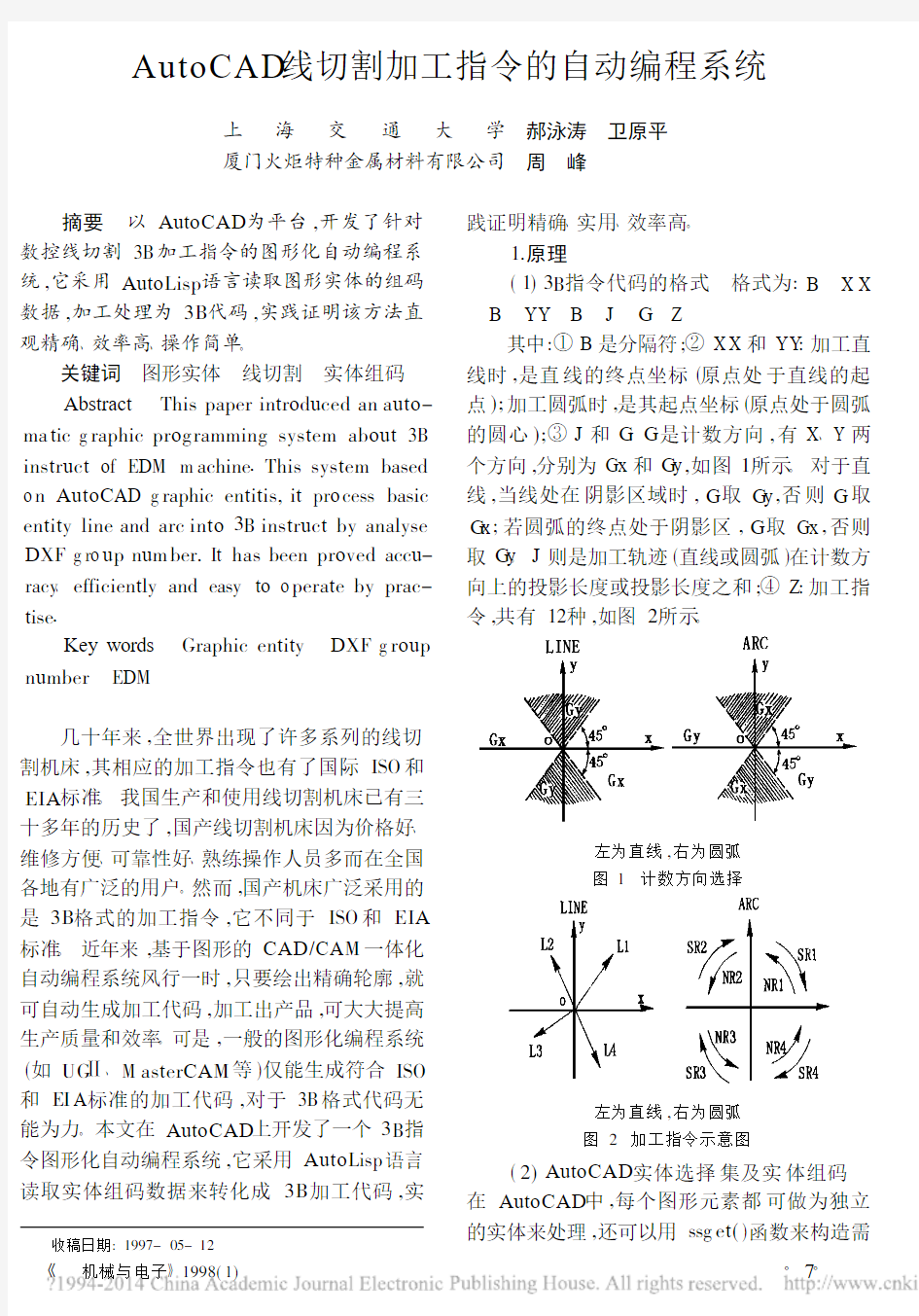 AutoCAD线切割加工指令的自动编程系统