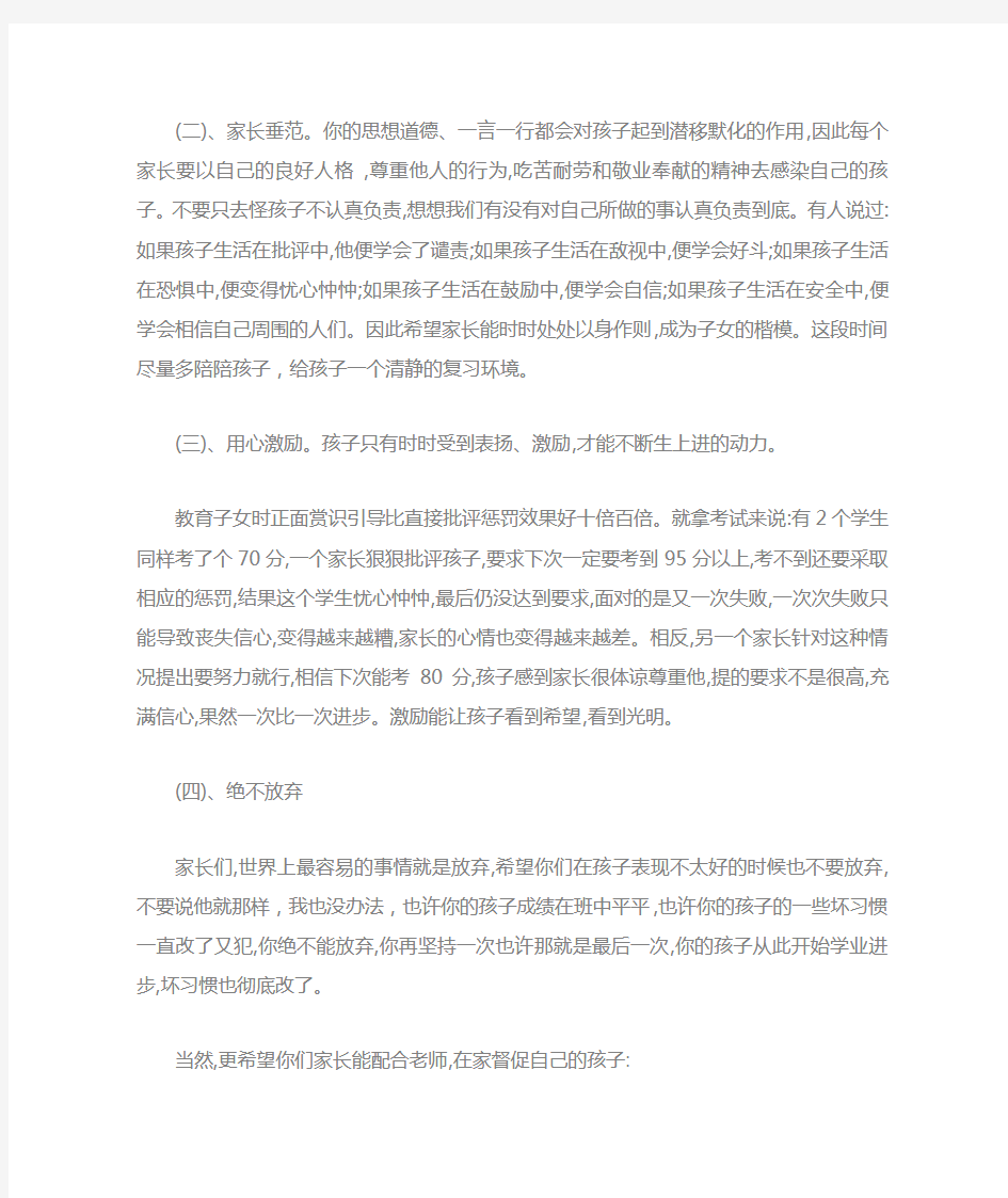 小学毕业班家长会班主任发言稿