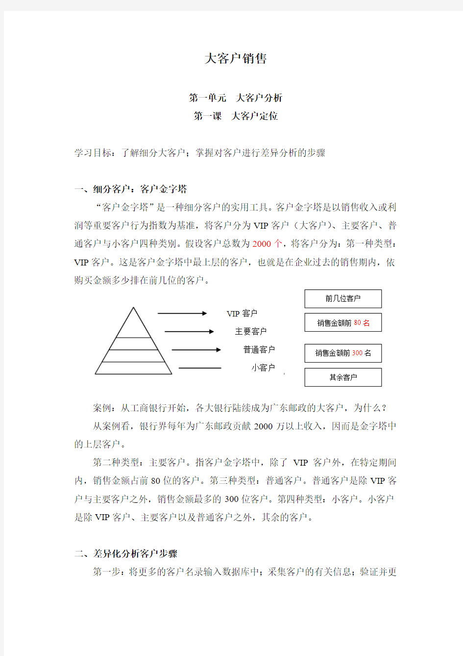 大客户销售