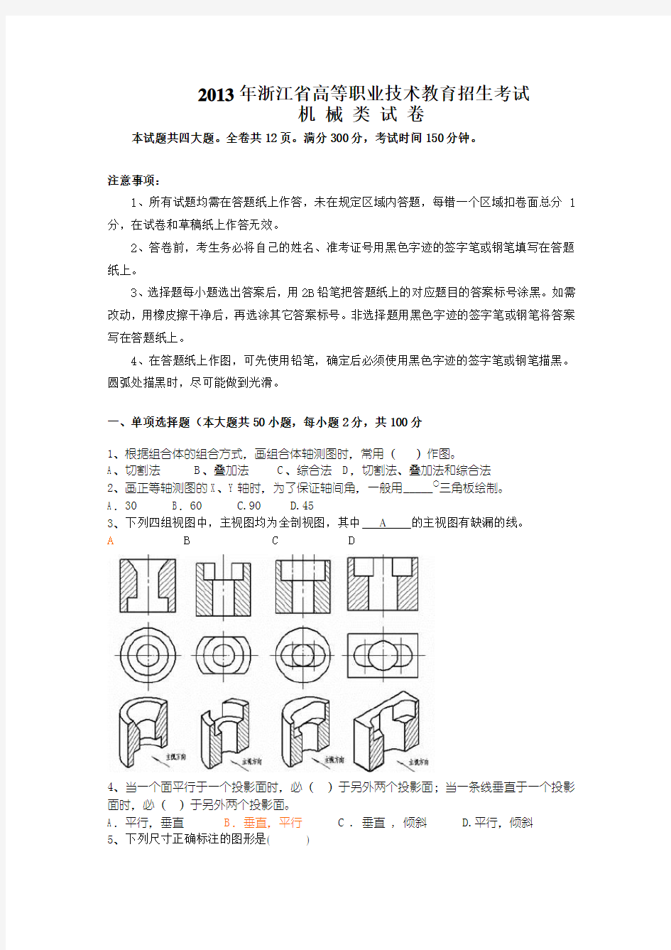 浙江省2013年高职考机械类考卷