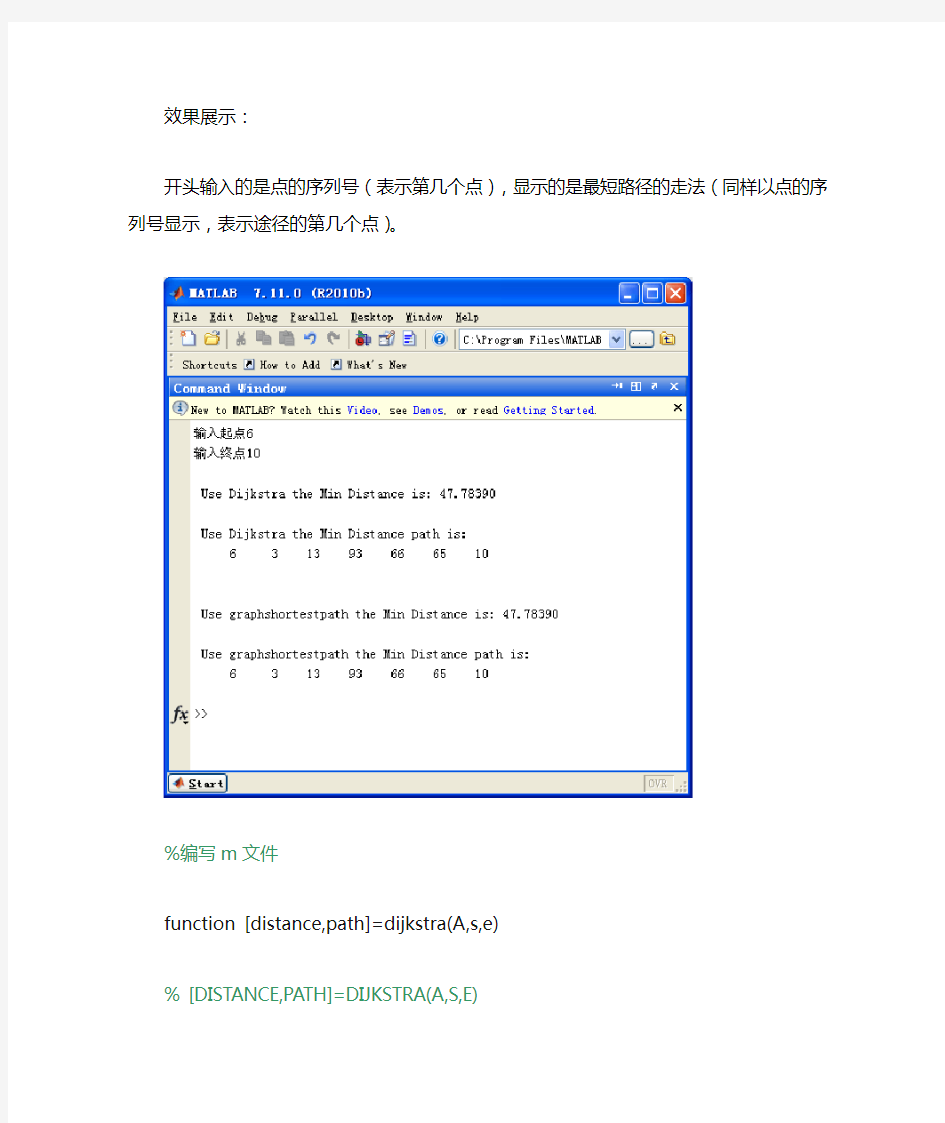 暴强Dijkstra算法求任意两点间最短路径(matlab程序)