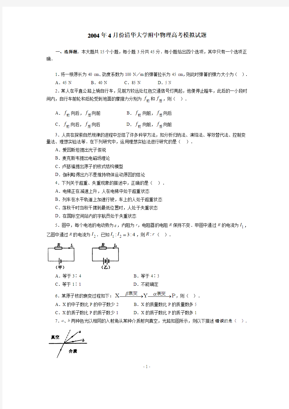 清华大学附中物理高考模拟试题