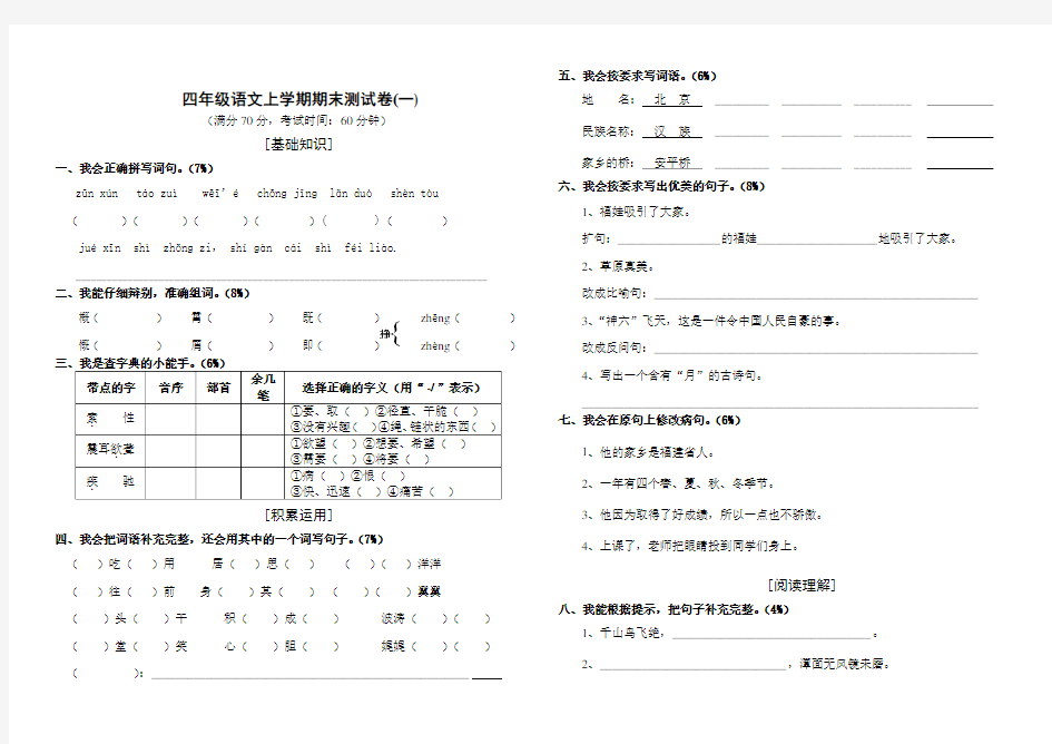 小学人教版四年级语文上册期末考试试卷和答案