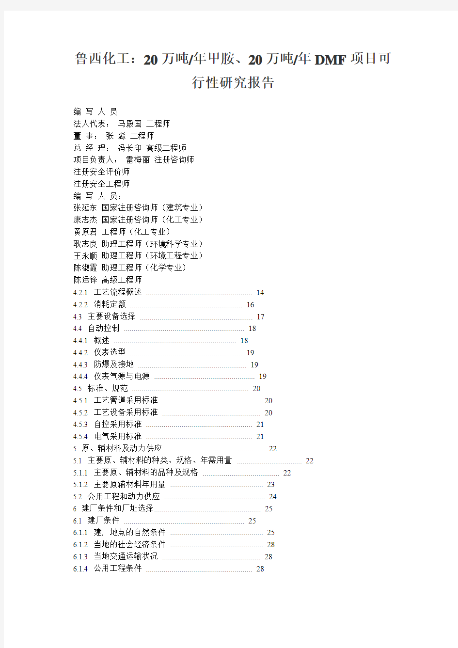 山东鲁西化工股份有限公司