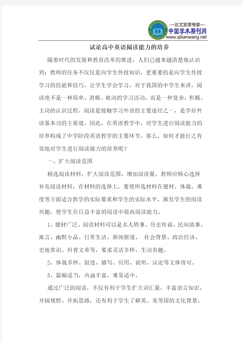 高中英语阅读能力的培养