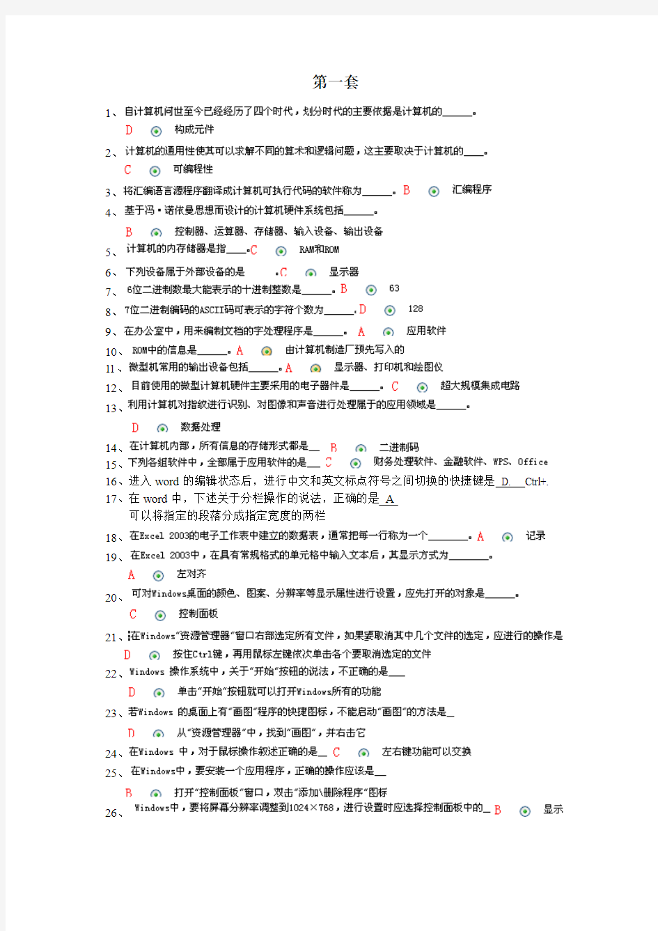 计算机应用基础2012试题答案