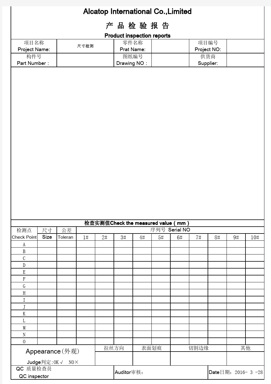 产品尺寸检验报告(中英文版)