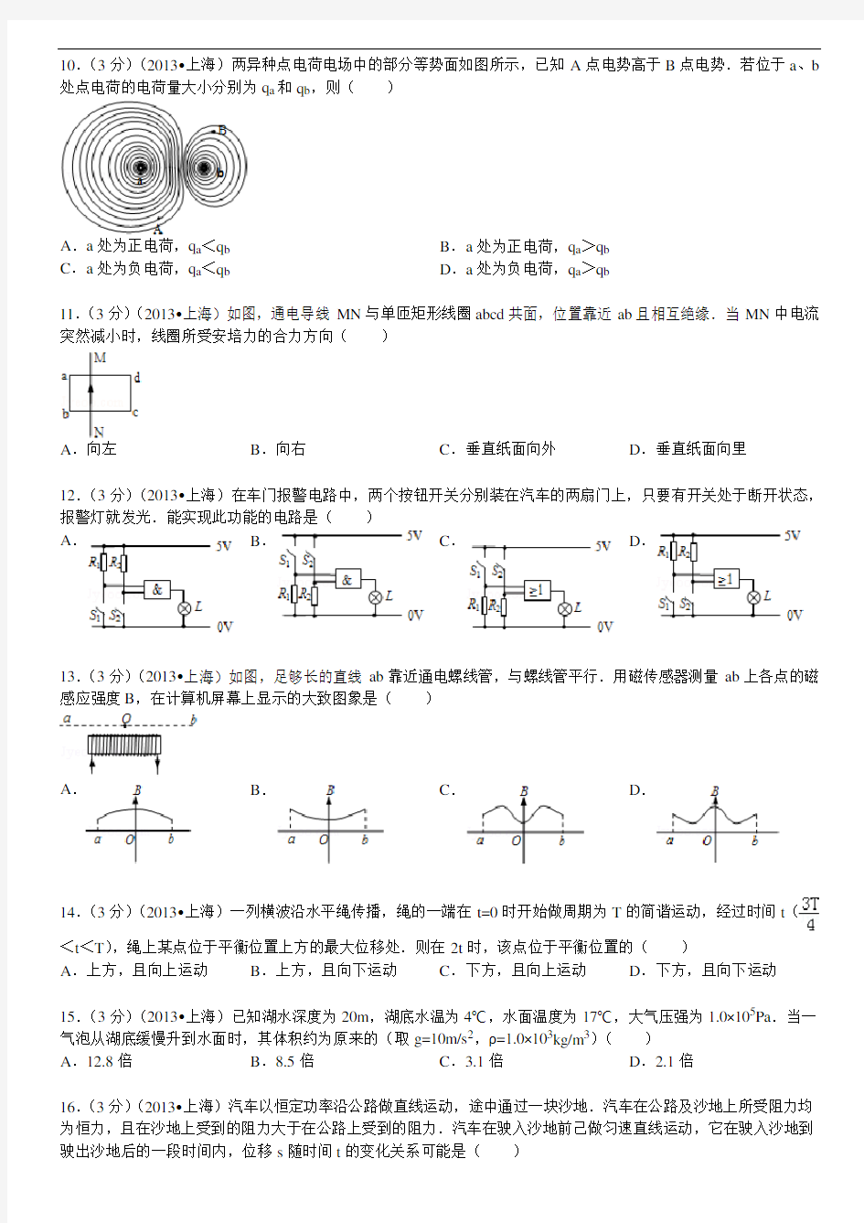 2013年上海市高考物理试卷(含答案详解)