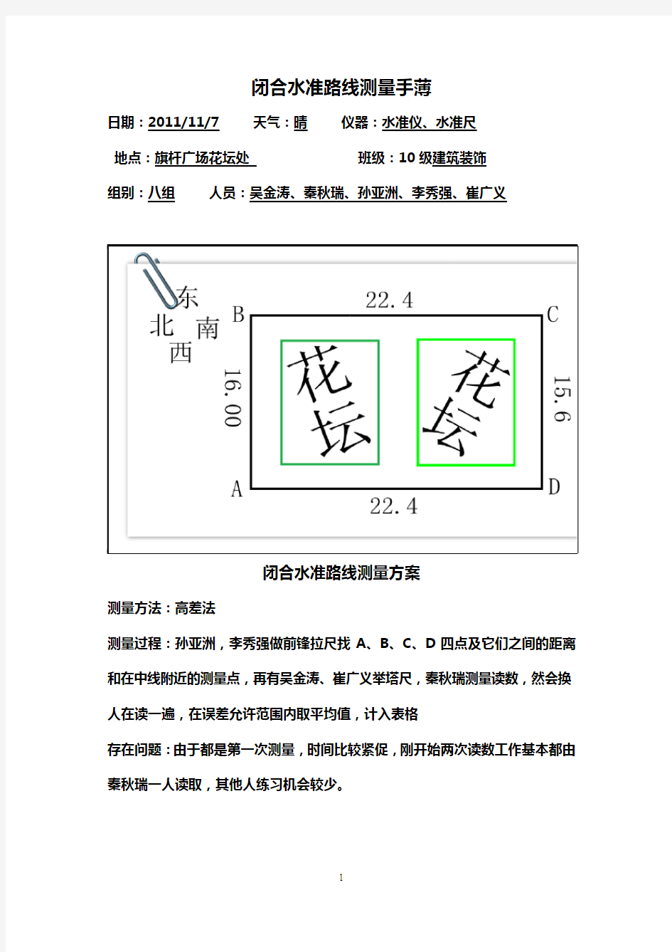 闭合水准路线测量方案