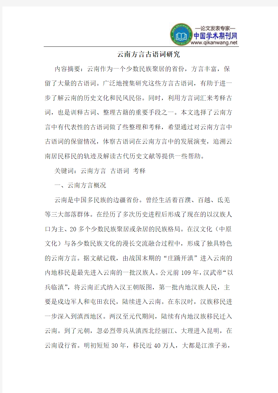 云南方言古语词研究