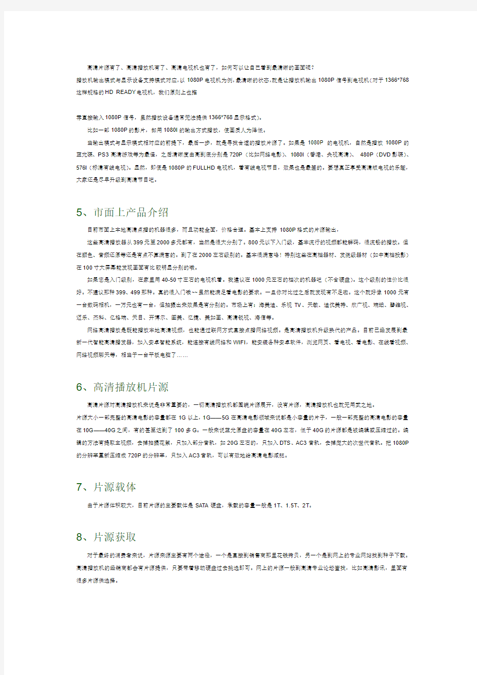 如何选购高清播放器(1)——什么是高清机