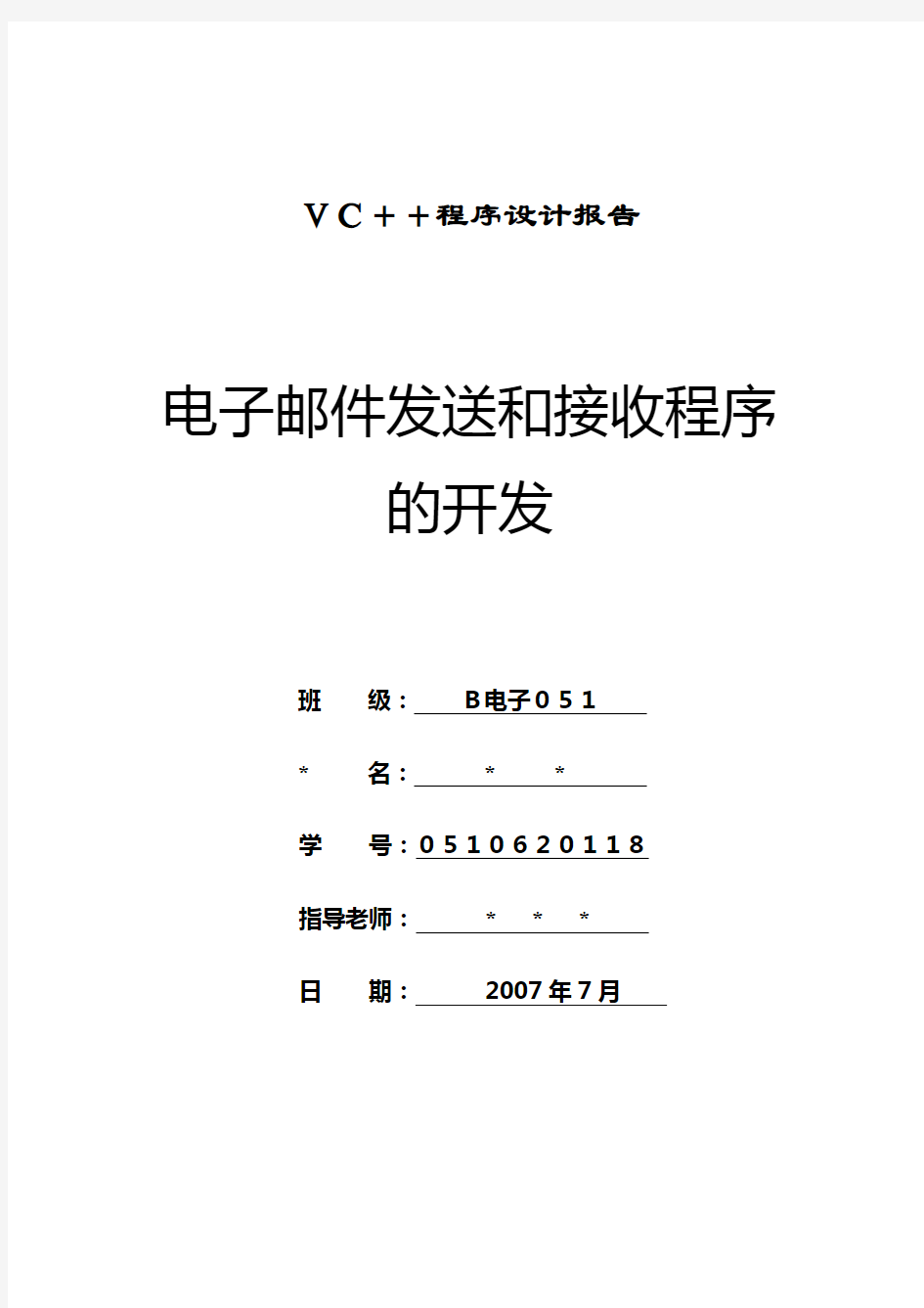 VC++收发电子邮件的开发