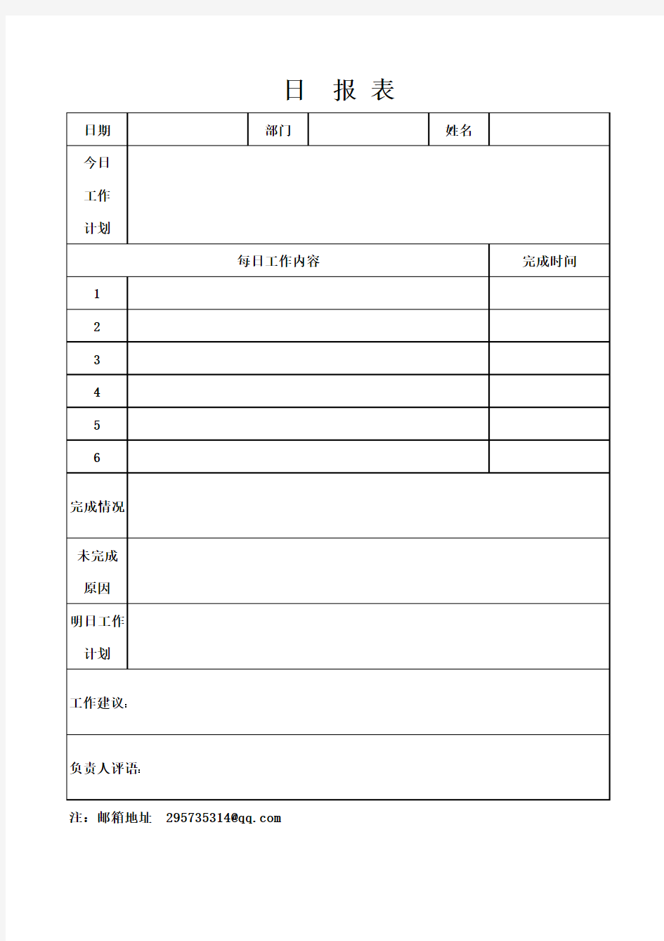 营销部门工作日报表