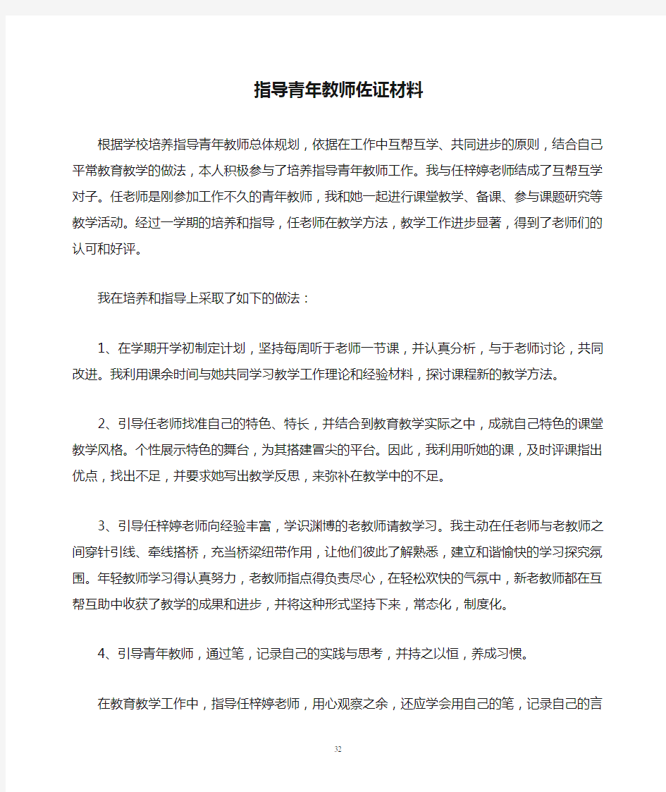 指导青年教师佐证材料