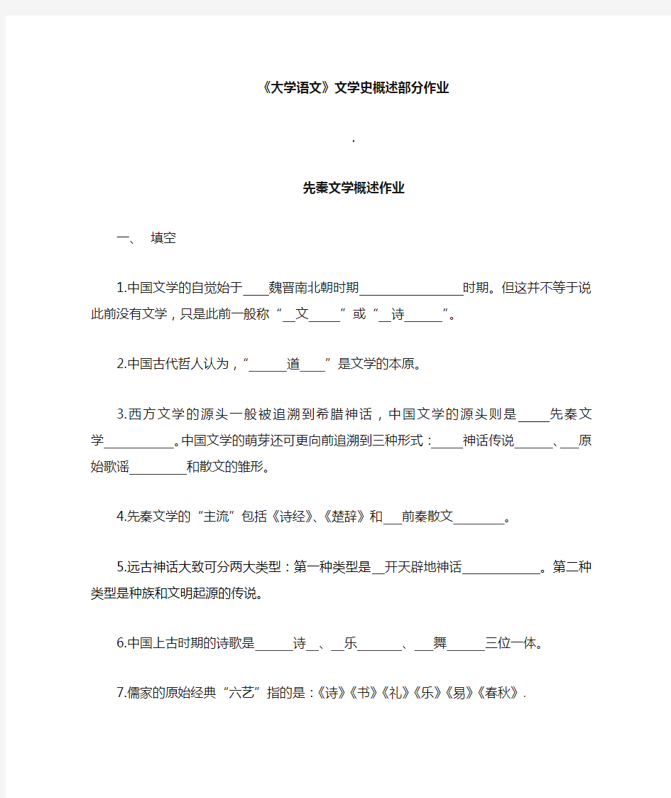 大学语文_文学常识含答案