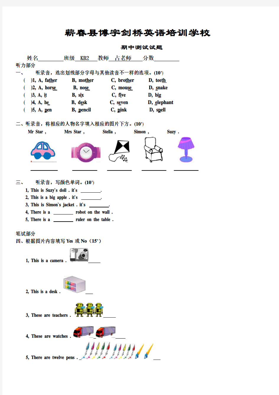 剑桥少儿英语KB2 期中试卷