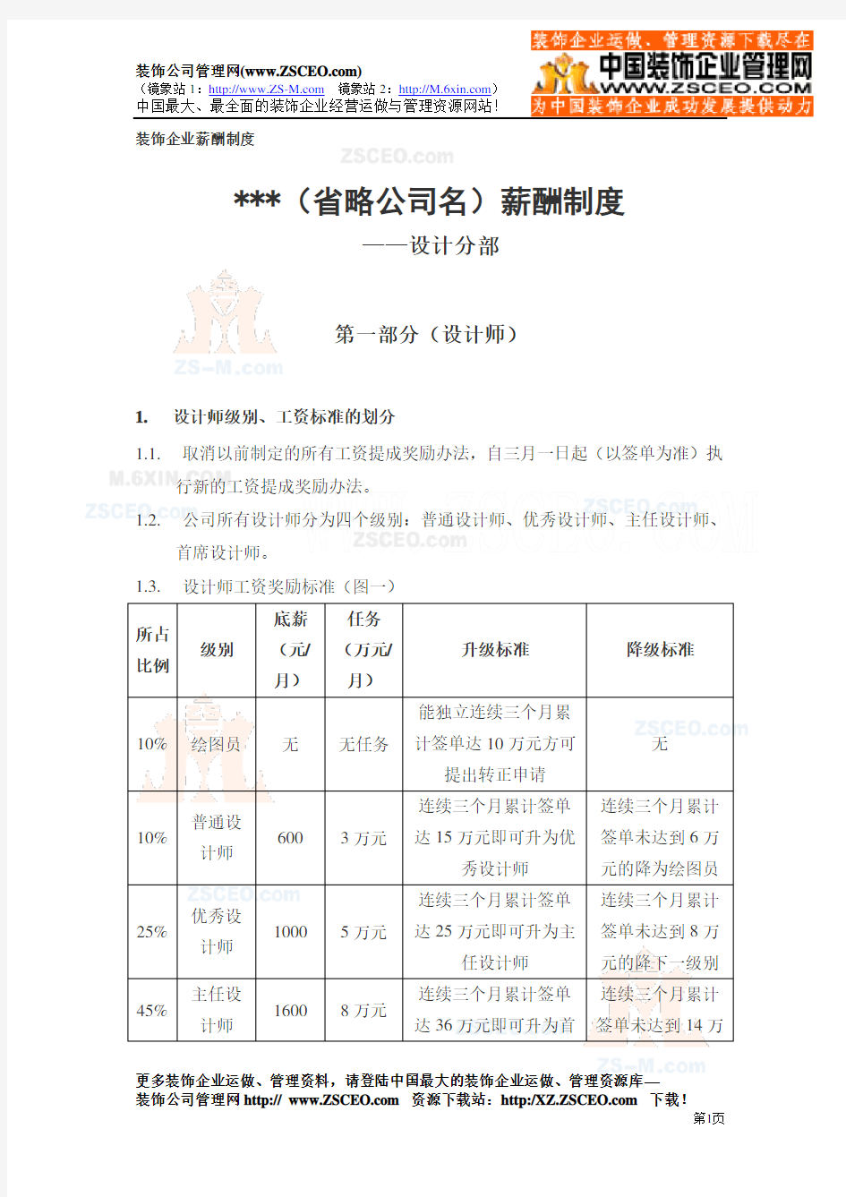 某装饰公司的各部门薪酬制度