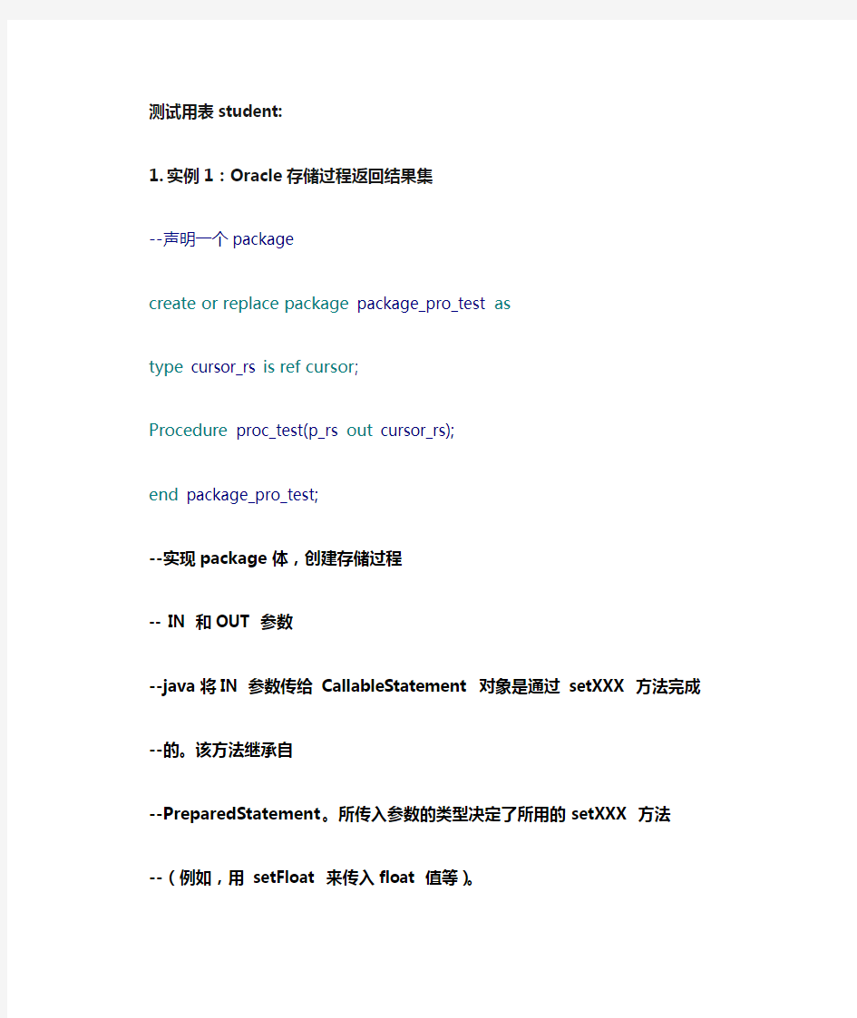 Oracle数据库中存储过程的学习实例