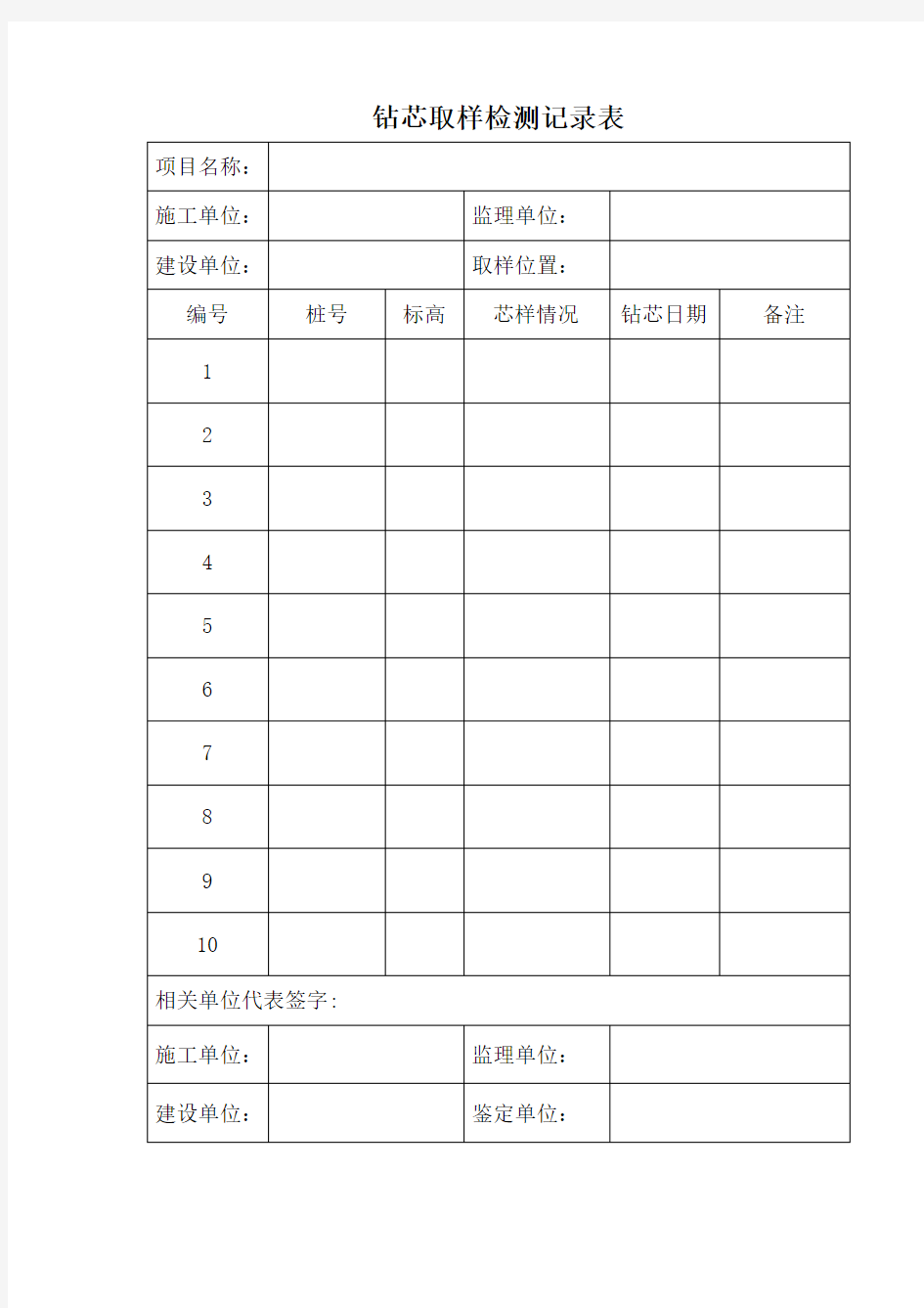 钻芯取样检测记录表