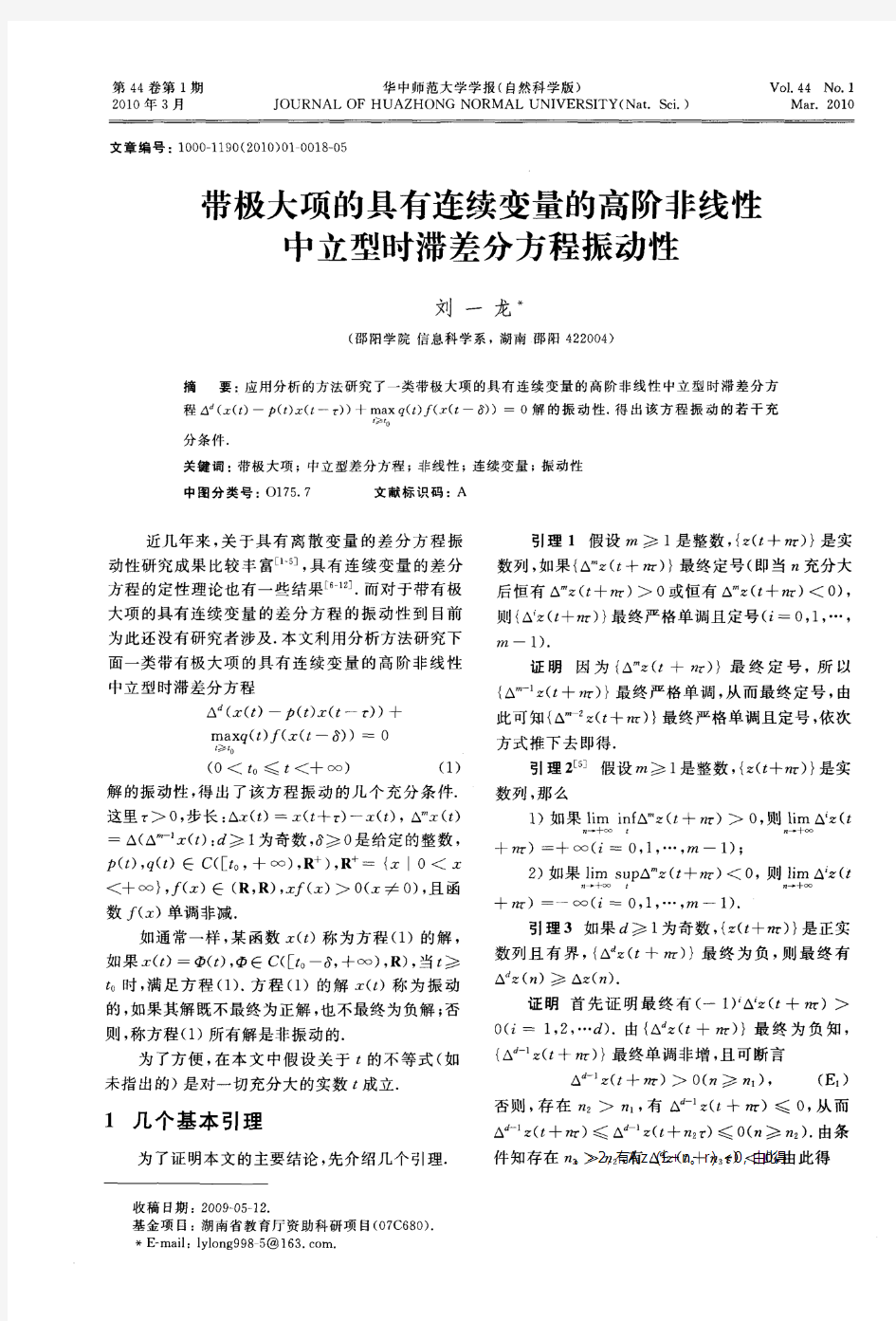 带极大项的具有连续变量的高阶非线性中立型时滞差分方程振动性