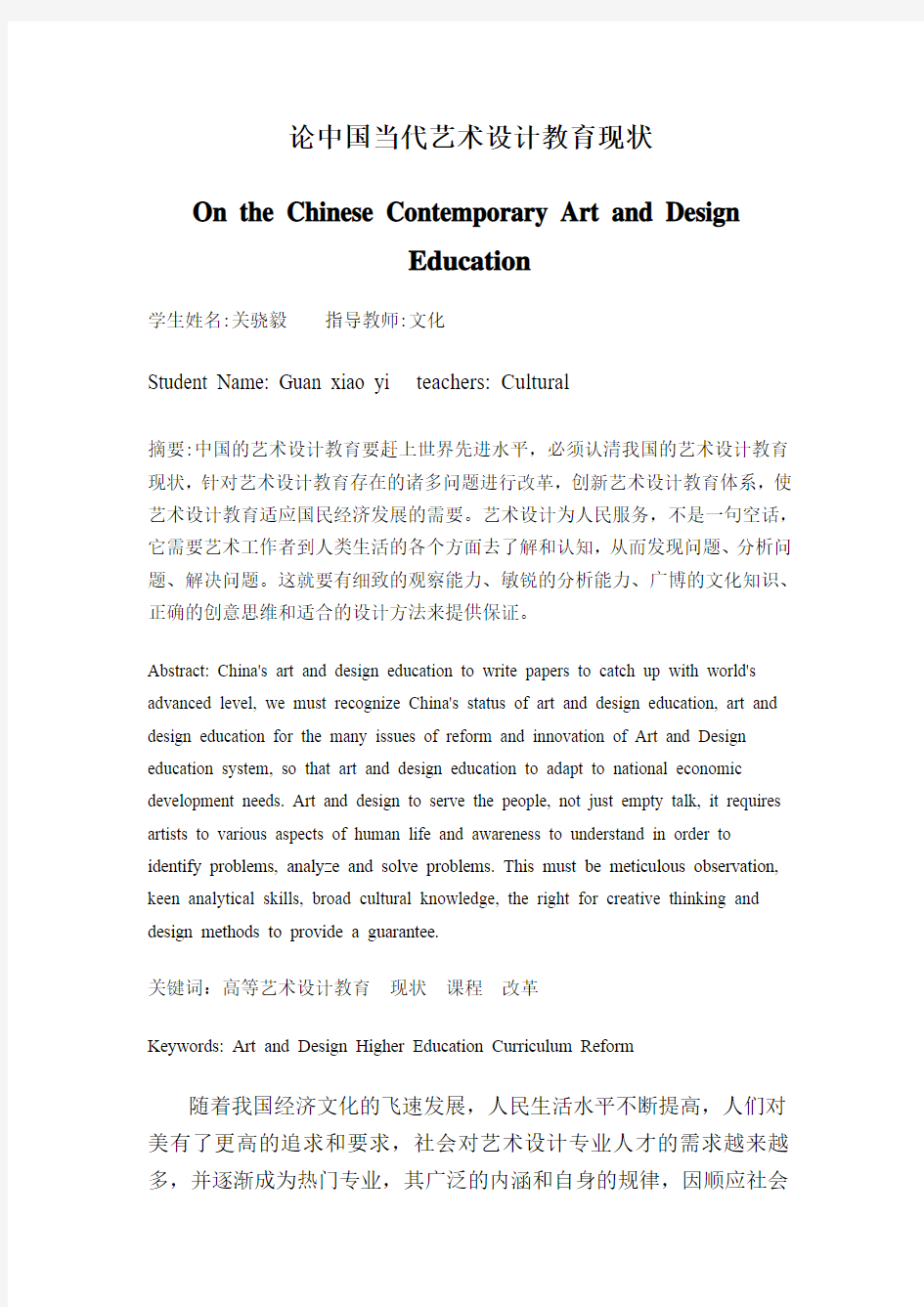 论中国当代艺术设计教育现状