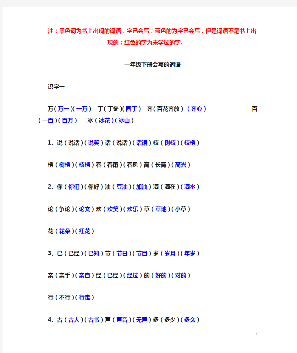 小学语文一年级下册所有要求会写词语