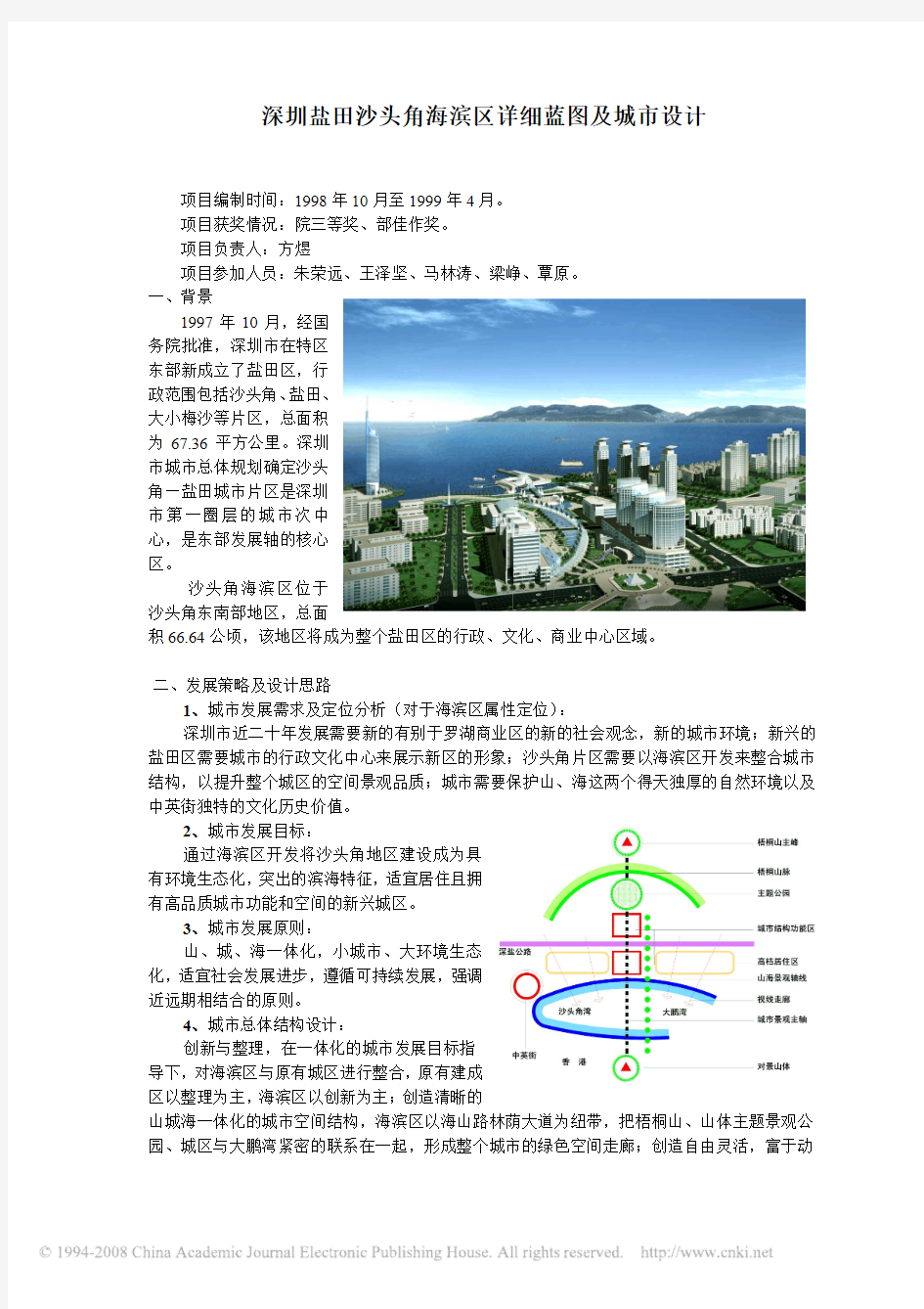 深圳盐田沙头角海滨区详细蓝图及城市设计
