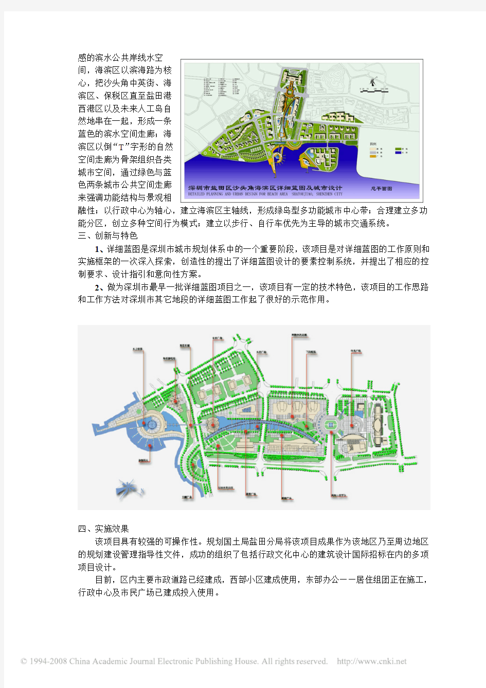深圳盐田沙头角海滨区详细蓝图及城市设计