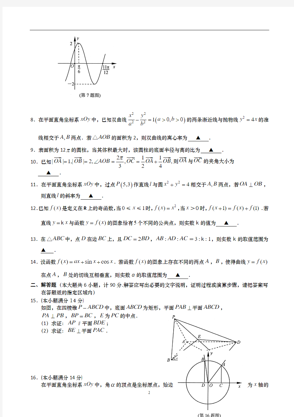 2014南京市、盐城市高三二模考试数学试题