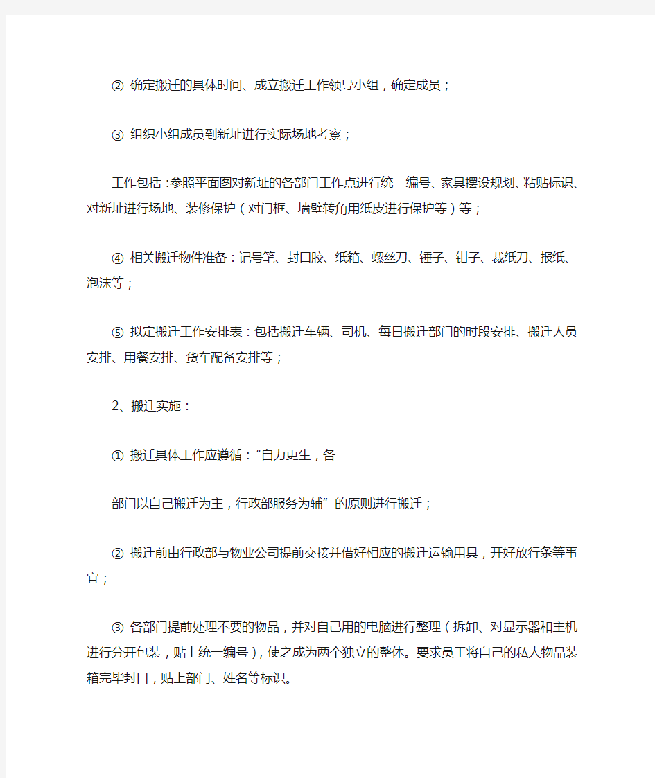 公司搬迁计划3篇