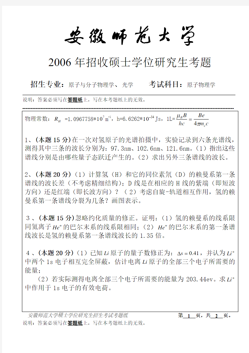 2006研究生招生原子物理学试题B