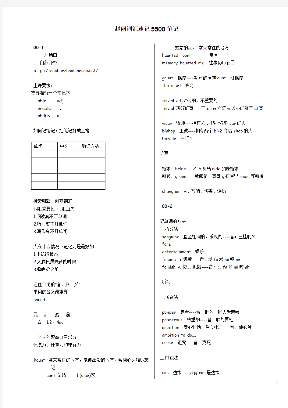 赵丽词汇5500笔记kylun完美打印版