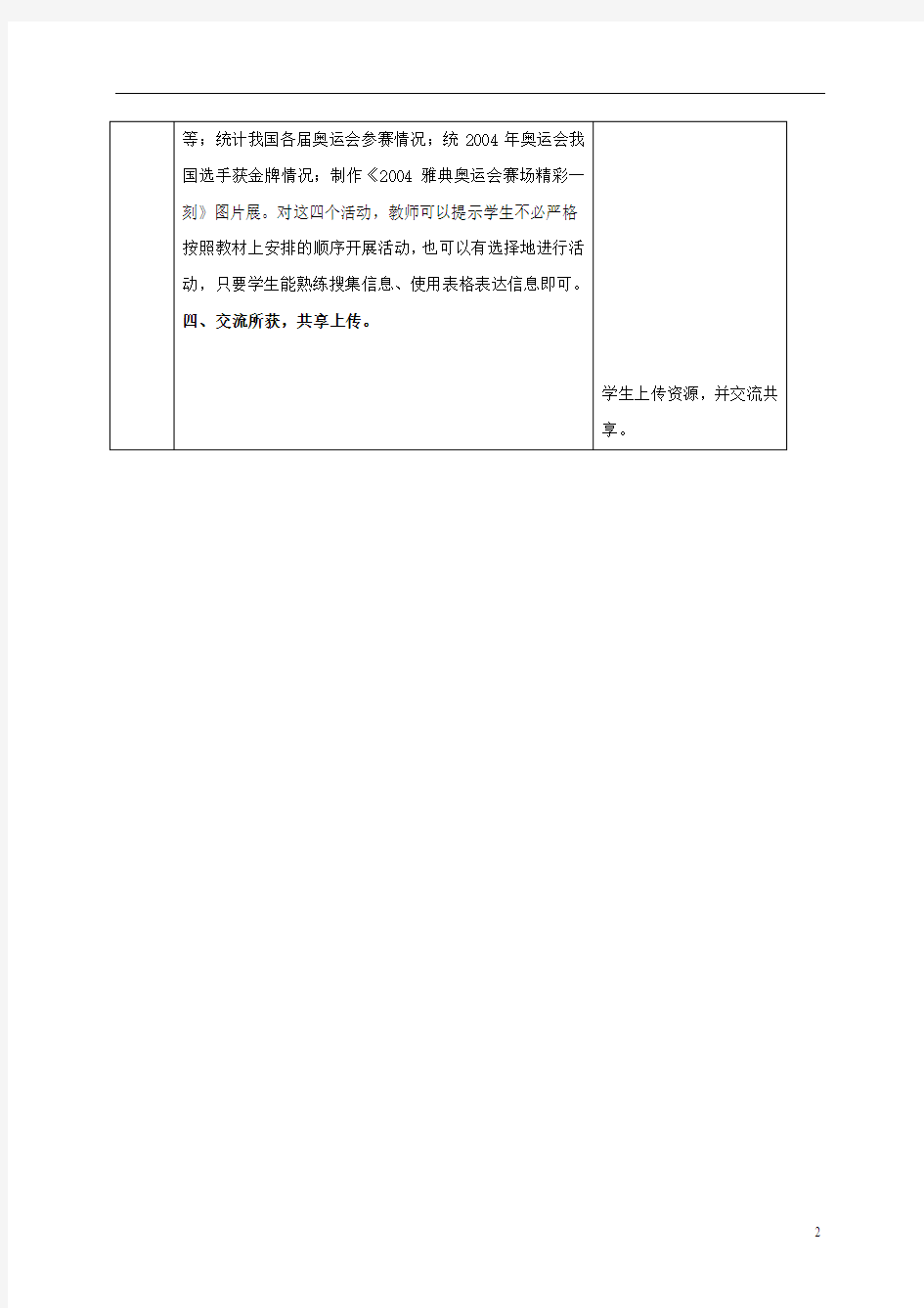 四年级信息技术上册 中国奥运健儿风云榜 1教案 冀教版