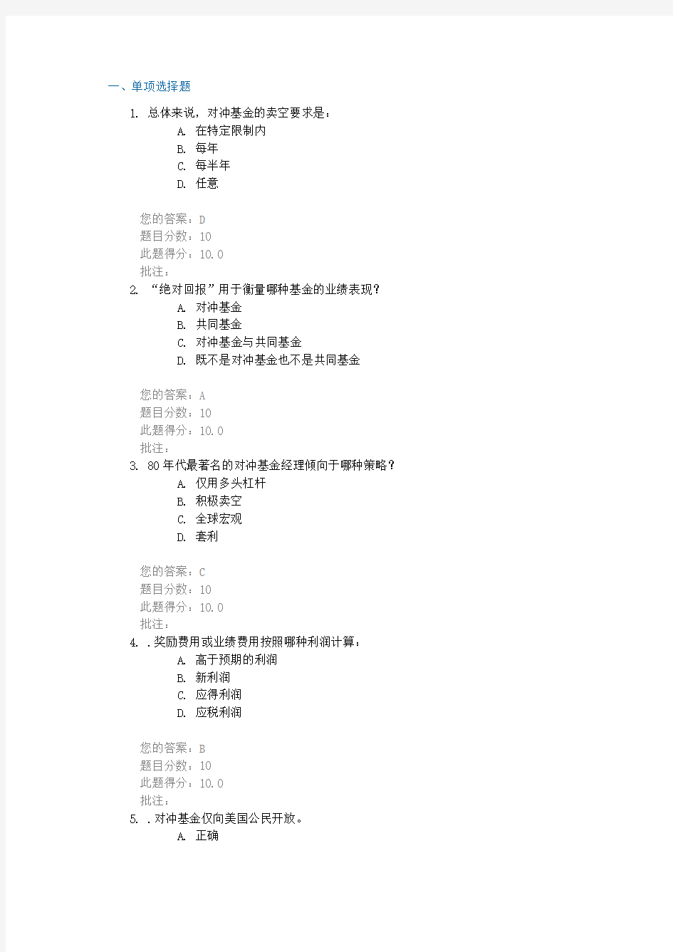 C15033对冲基金(五套通过100分)