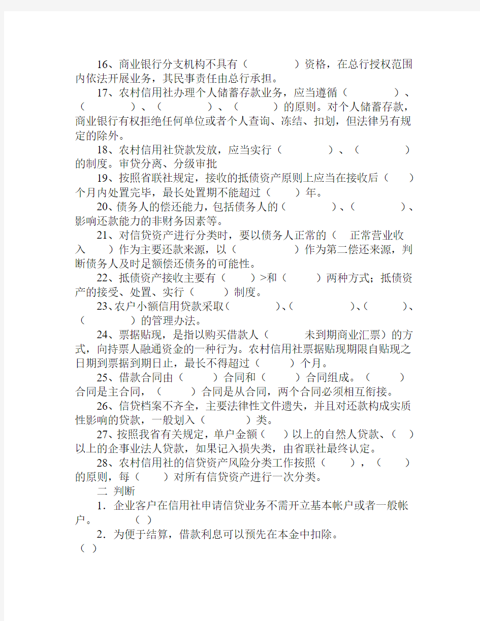 2014年贵州农村信用社招聘考试答案真题及复习资料5