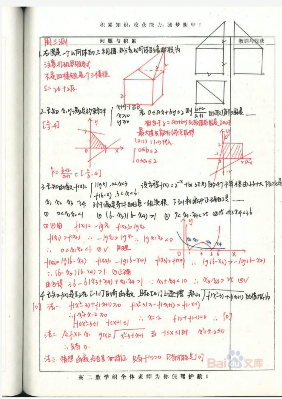 衡水中学文科学霸高中数学笔记03_2014高考状元笔记