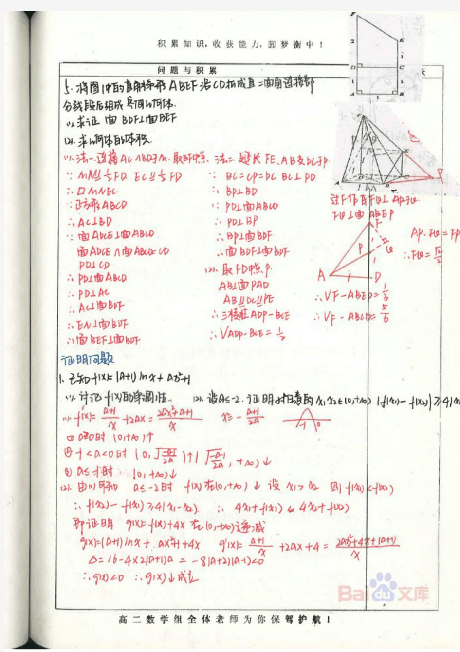 衡水中学文科学霸高中数学笔记03_2014高考状元笔记