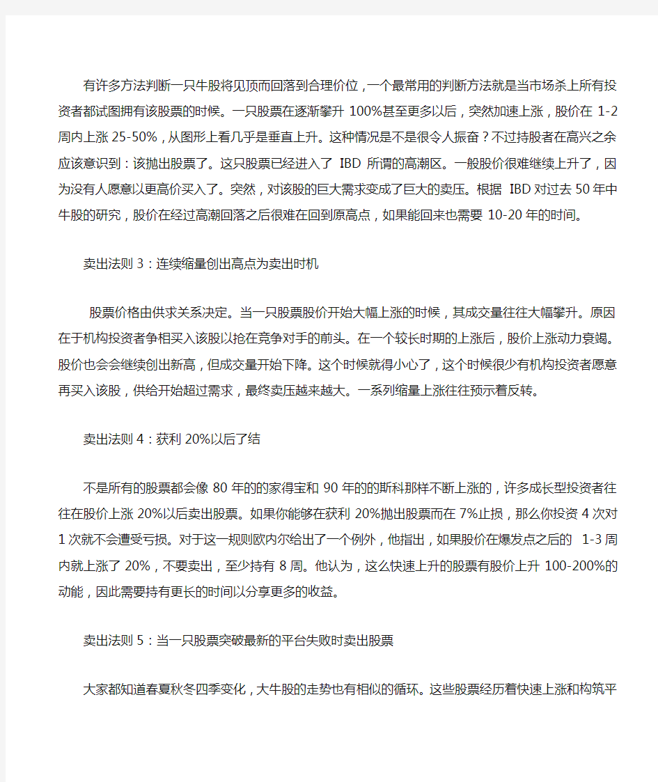 卖出股票的五条法则