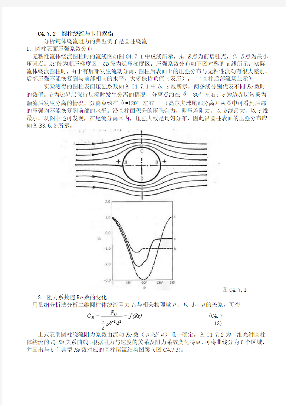 圆柱绕流圆球扰流阻力系数