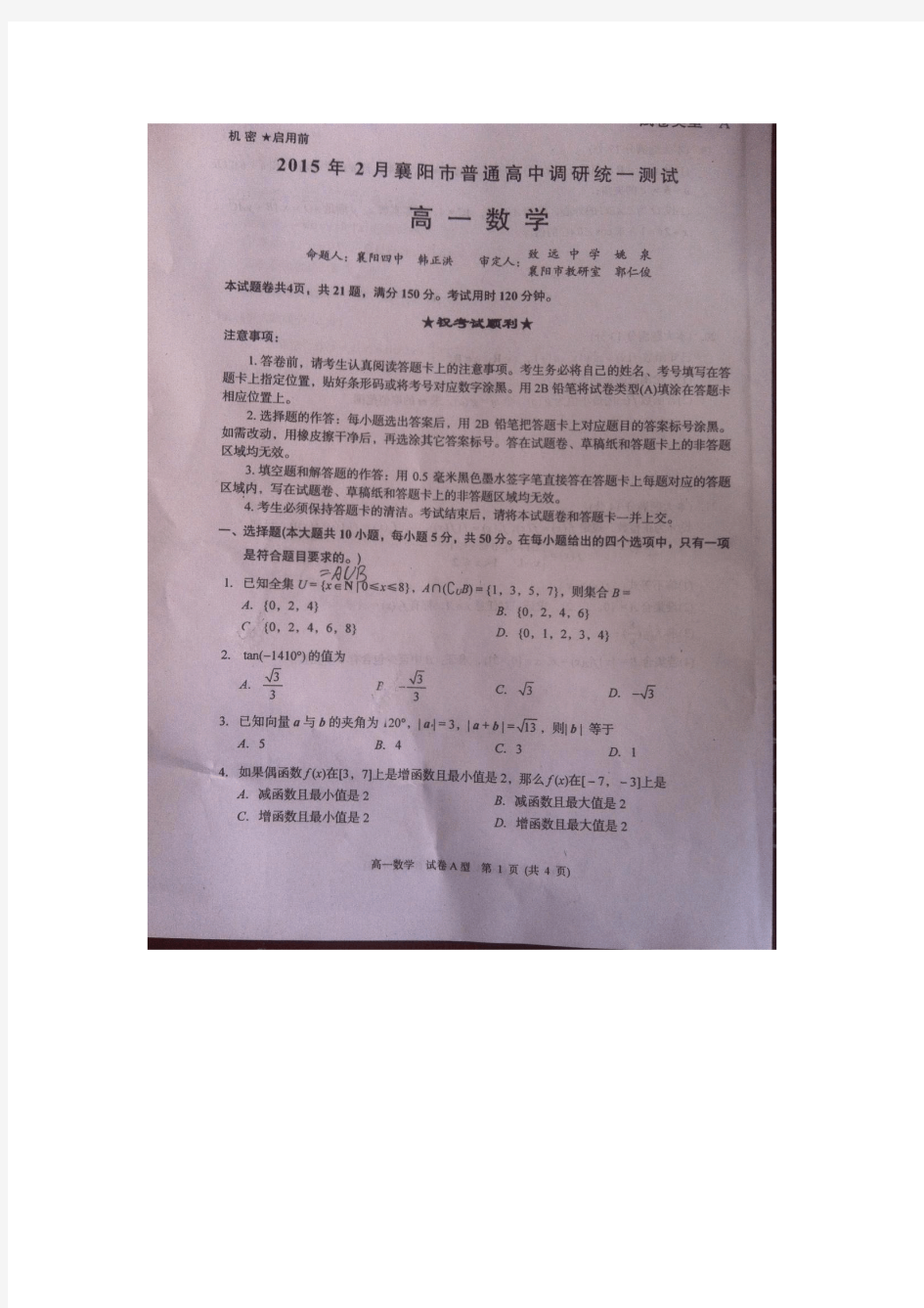 湖北省襄阳市普通高中2014-2015学年高一上学期2月调研统一测试数学试题扫描版无答案