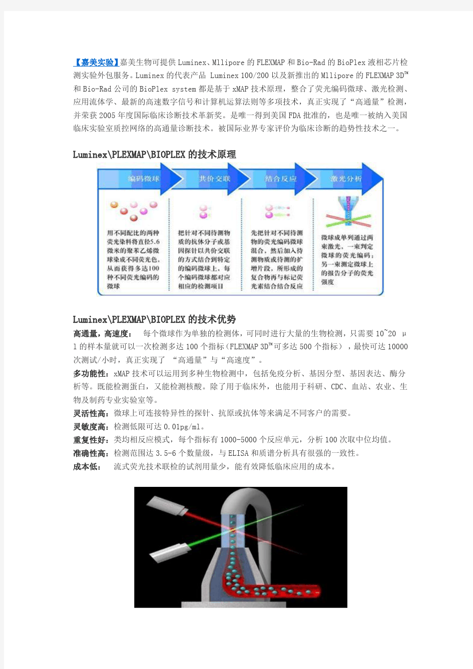 芯片类检测：Luminex PLEXMAP BIOPLEX 液相芯片检测