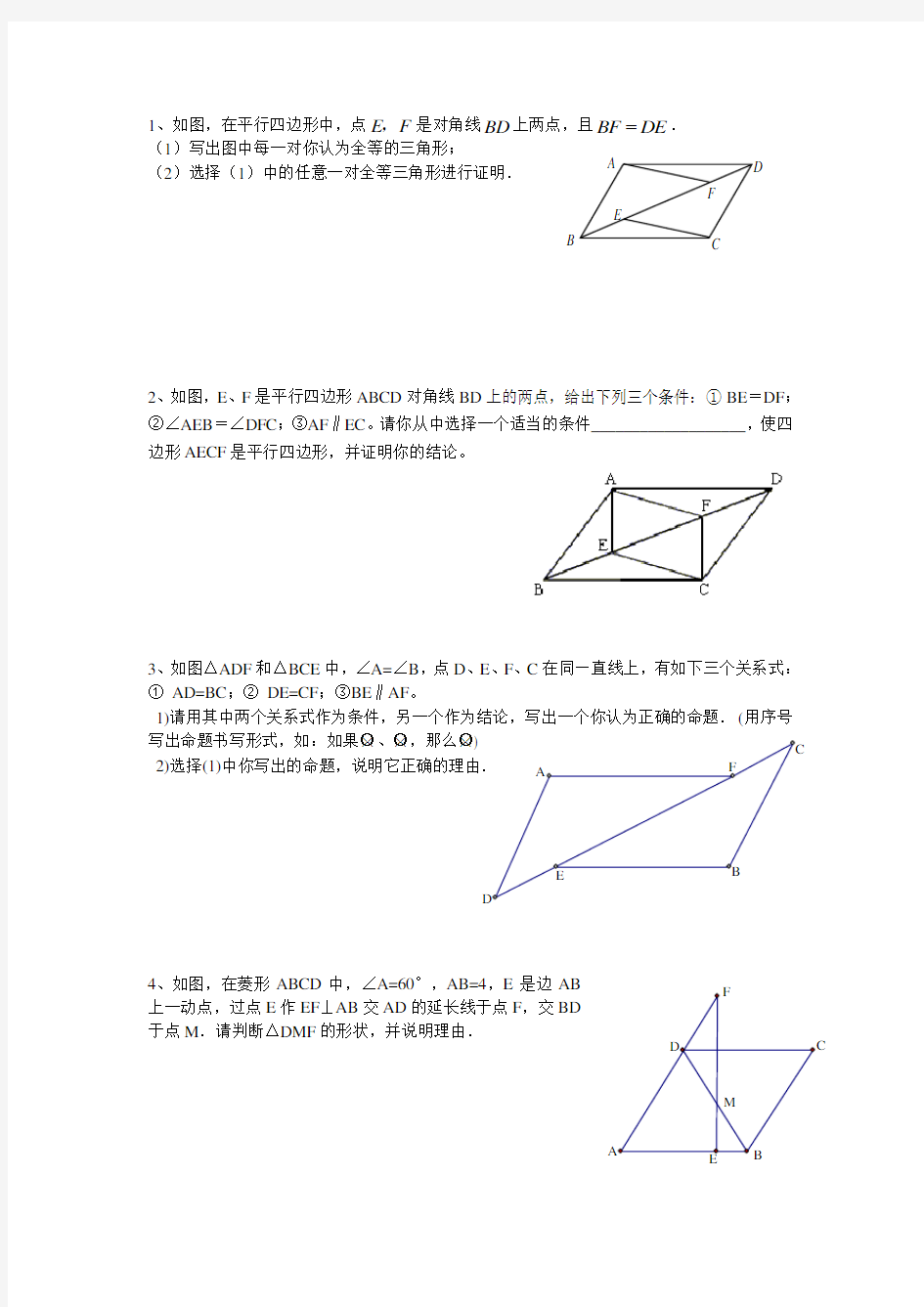 初三数学总复习专题复习(证明题)