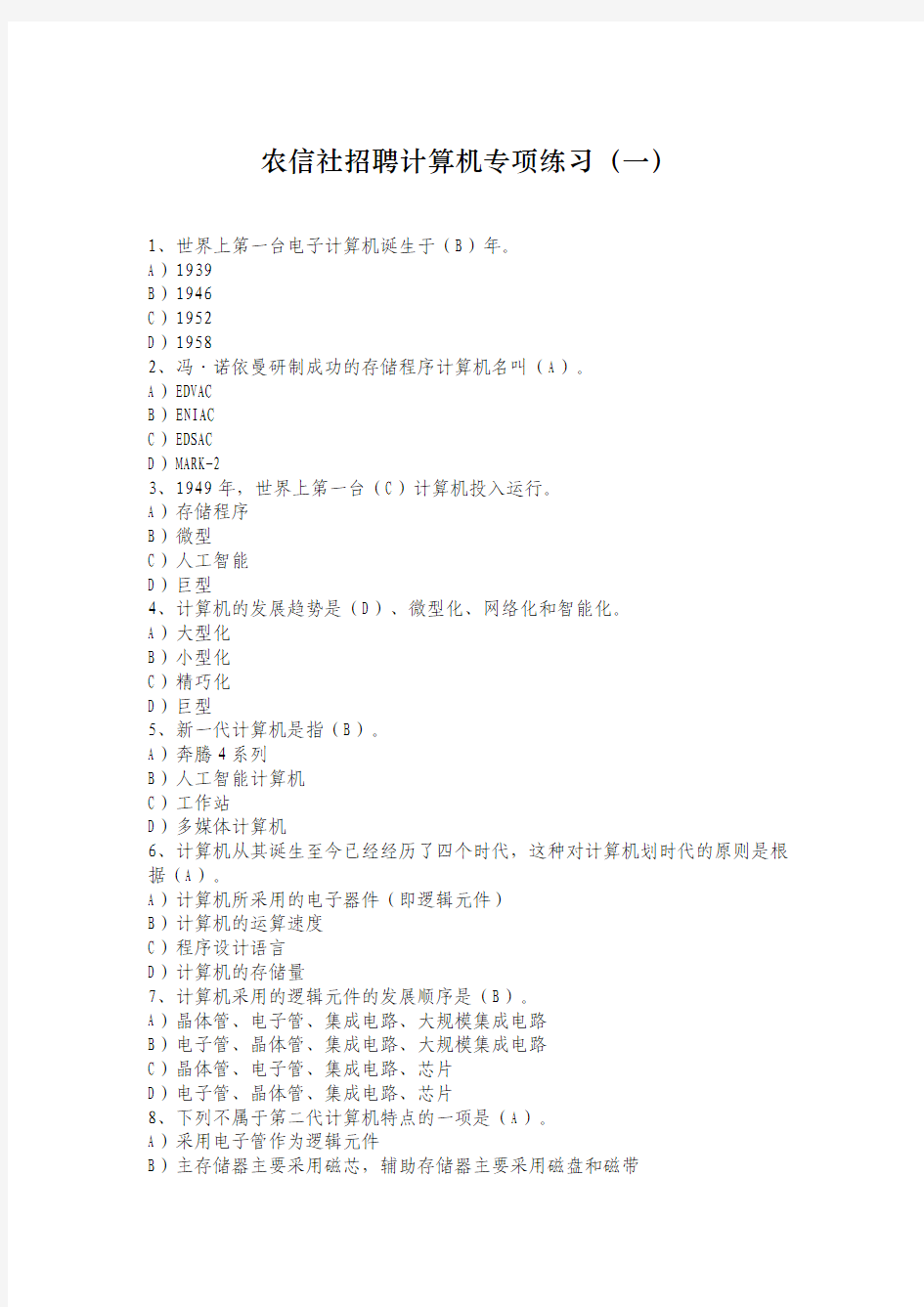 2014江苏农信社考试计算机类专项练习