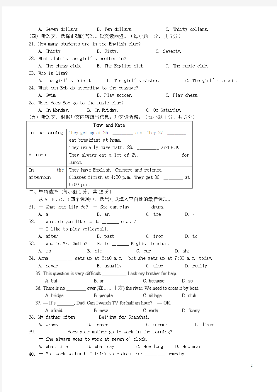 广西平南县大新镇第一中学2013-2014学年七年级英语3月月考试题