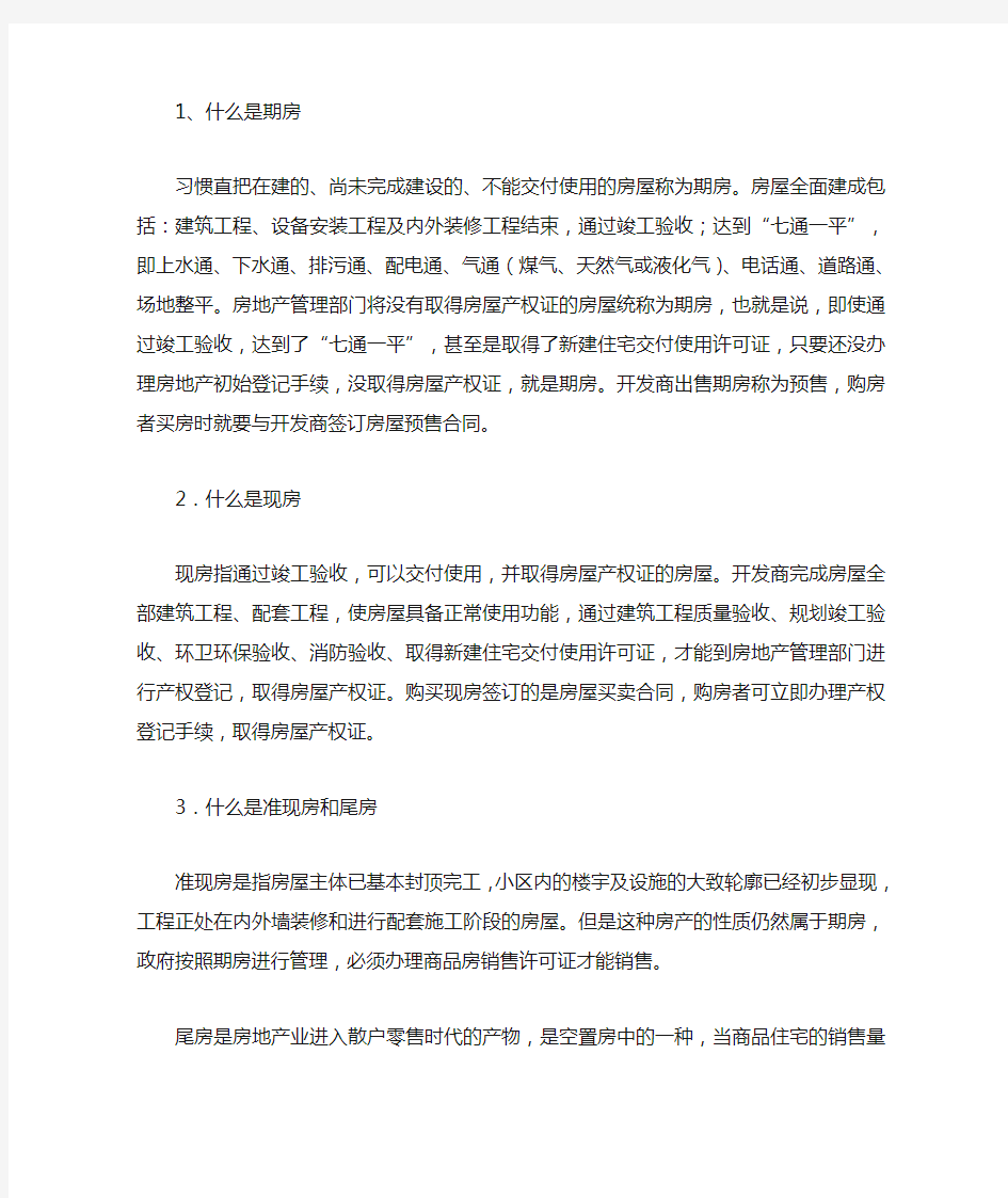 建筑所有专有名词定义解释及标准