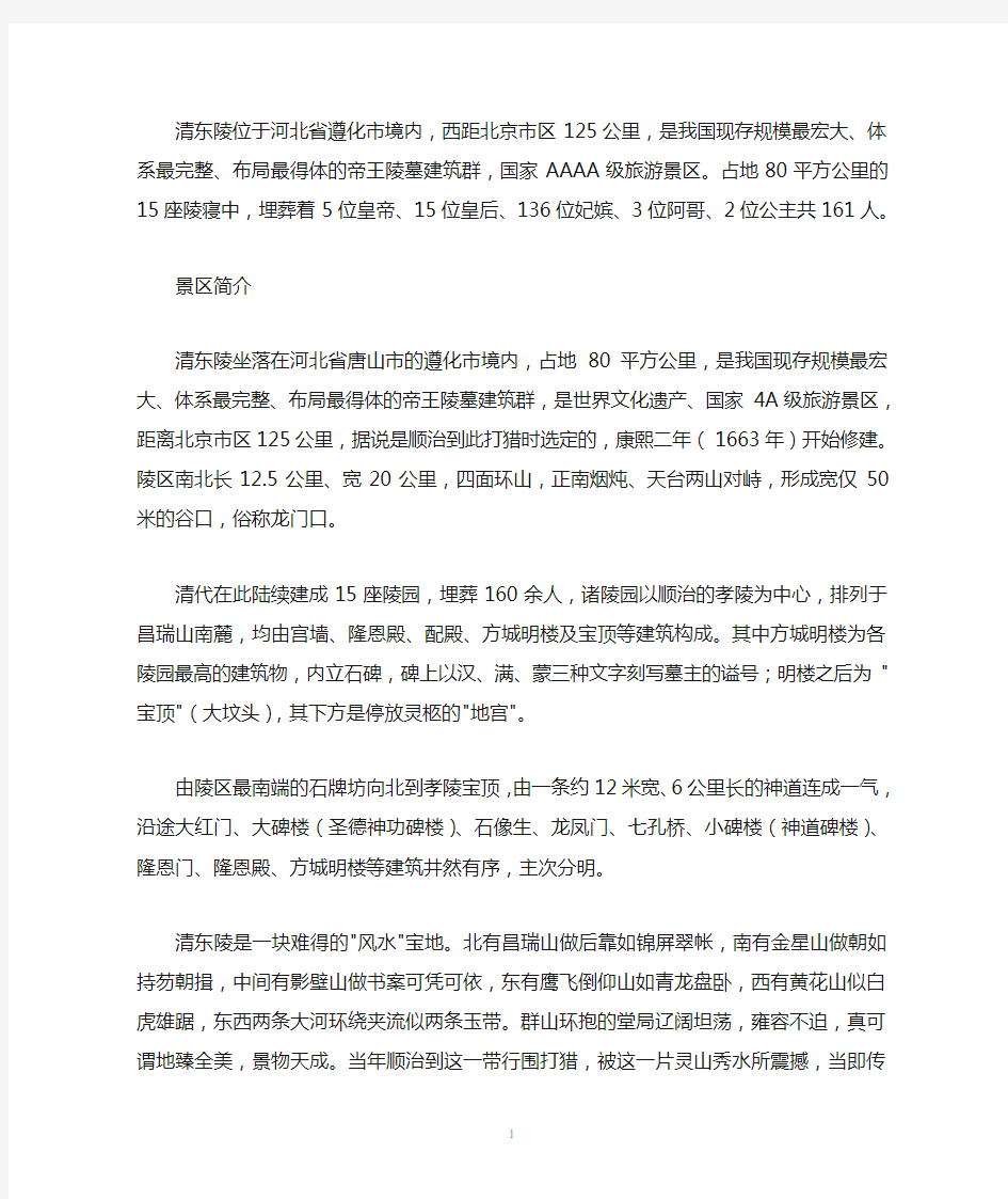 清东陵简介