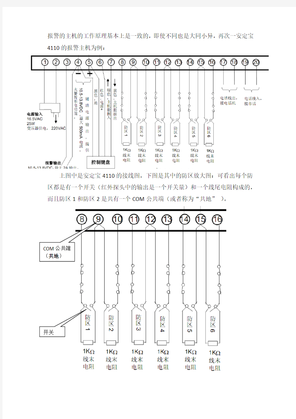 报警主机取信号报警的接法