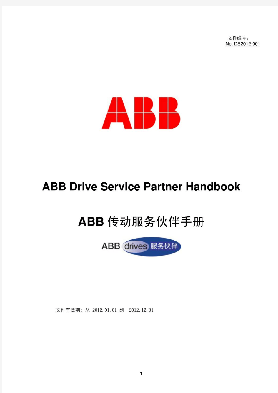 2012ABB传动服务伙伴手册