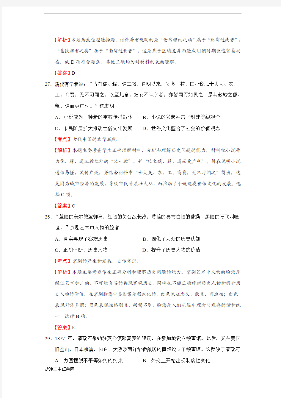 2013年高考全国卷文科综合(历史部分)